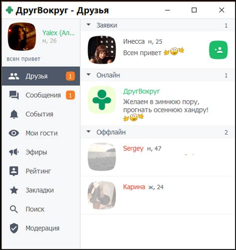 друг вокруг сайт знакомств вход без регистрации|Друг Вокруг сайт знакомств